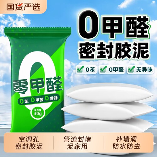 空调孔密封胶泥管道封堵泥家用补墙洞防水防虫下水道防臭味堵孔泥