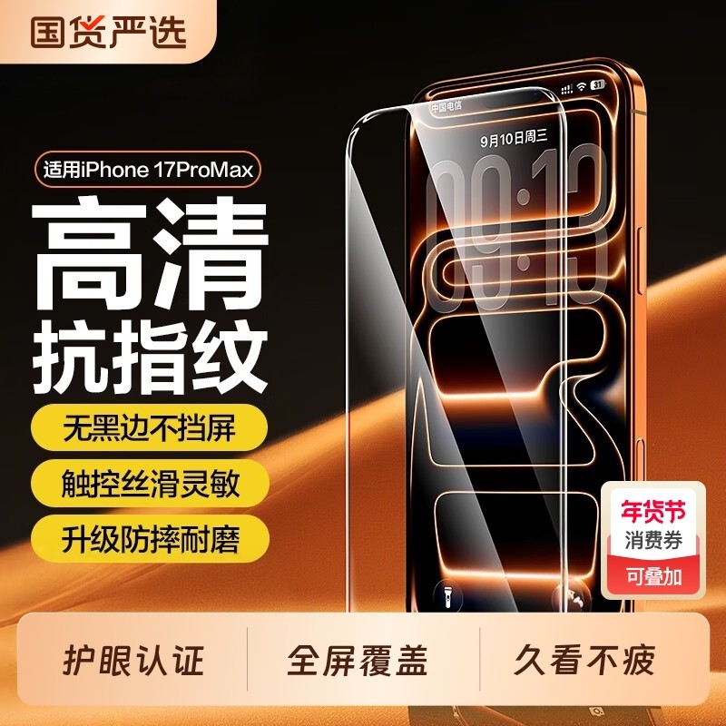 AR原彩护眼膜韩淼适用苹果17promax钢化膜iphone16pro手机膜15贴膜14防蓝光13护眼12新款全屏保护防摔air无尘,3C数码配件,手机贴膜,淘宝优惠券,粉丝福利购,淘宝优惠卷