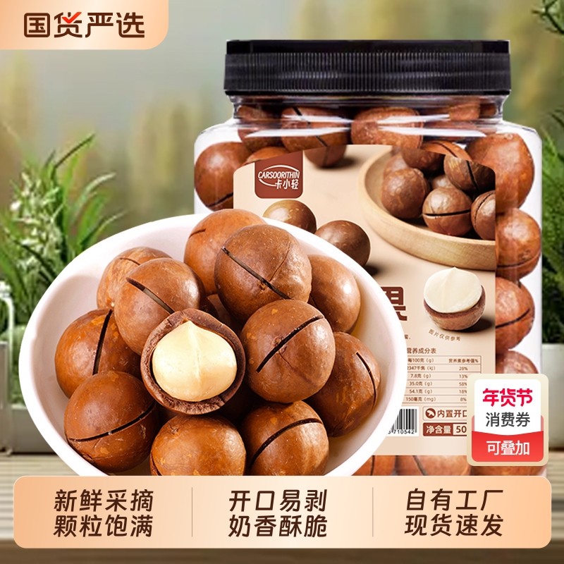 心里美夏威夷果坚果25年新货奶香味零食干果年货果仁新鲜好吃健康,零食/坚果/特产,夏威夷果,淘宝优惠券,粉丝福利购,淘宝优惠卷