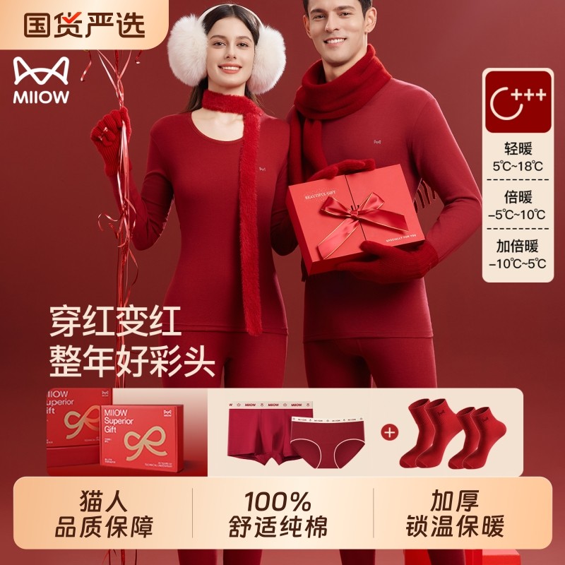 猫人红色本命年内衣套装保暖男女士2026马年结婚打底纯棉秋衣秋裤,女士内衣/男士内衣/家居服,保暖套装,淘宝优惠券,粉丝福利购,淘宝优惠卷