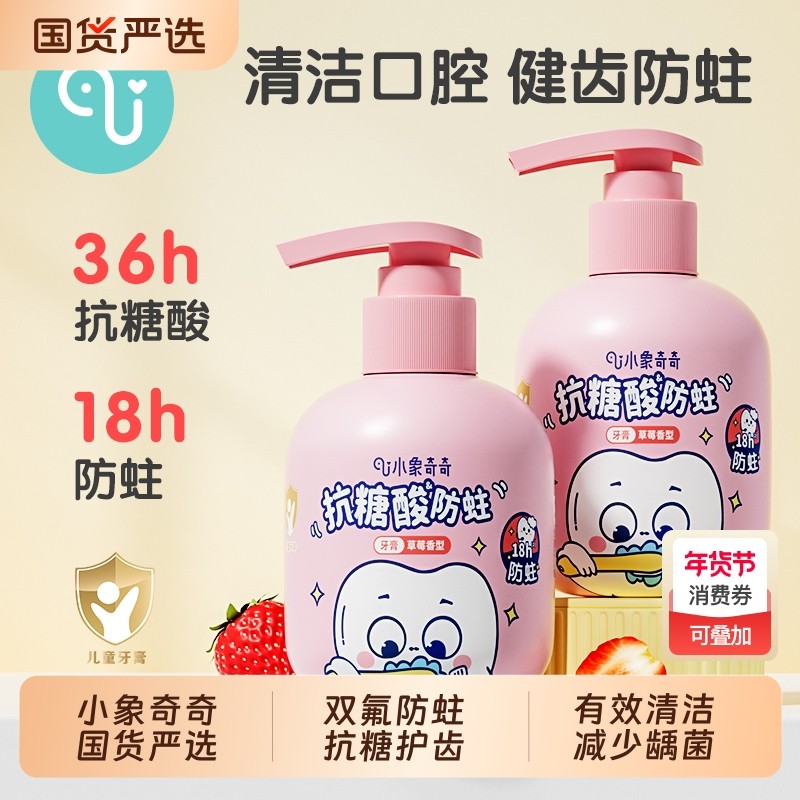 小象奇奇儿童牙膏奥拉氟防蛀宝宝3-6-12岁小孩学生抗糖草莓味牙刷,婴童洗护,牙膏,淘宝优惠券,粉丝福利购,淘宝优惠卷