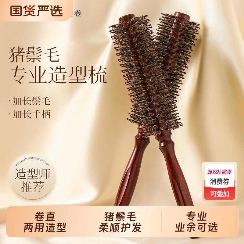 理发店专业猪鬃毛梳卷发梳滚梳吹卷发直发内扣圆筒造型鬓毛发型师