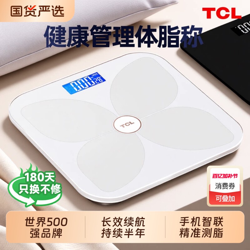 TCL体重体脂秤精准高精度电子称家用智能充电人体小型新款玻璃