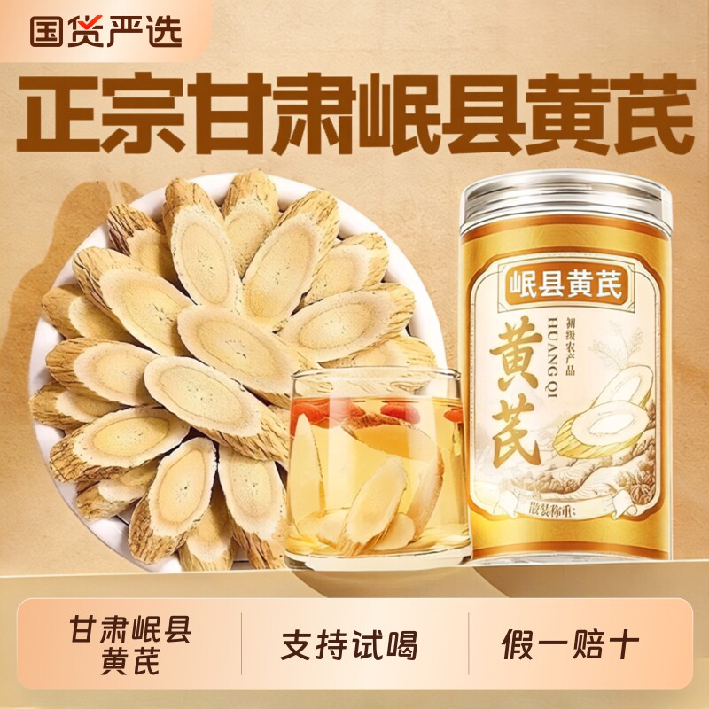 甘肃黄芪500g无硫|超2000次加购图片
