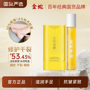 金蛇抗皱手油补水保湿滋润精华油防干裂紧致蛇油棒防裂手部国货