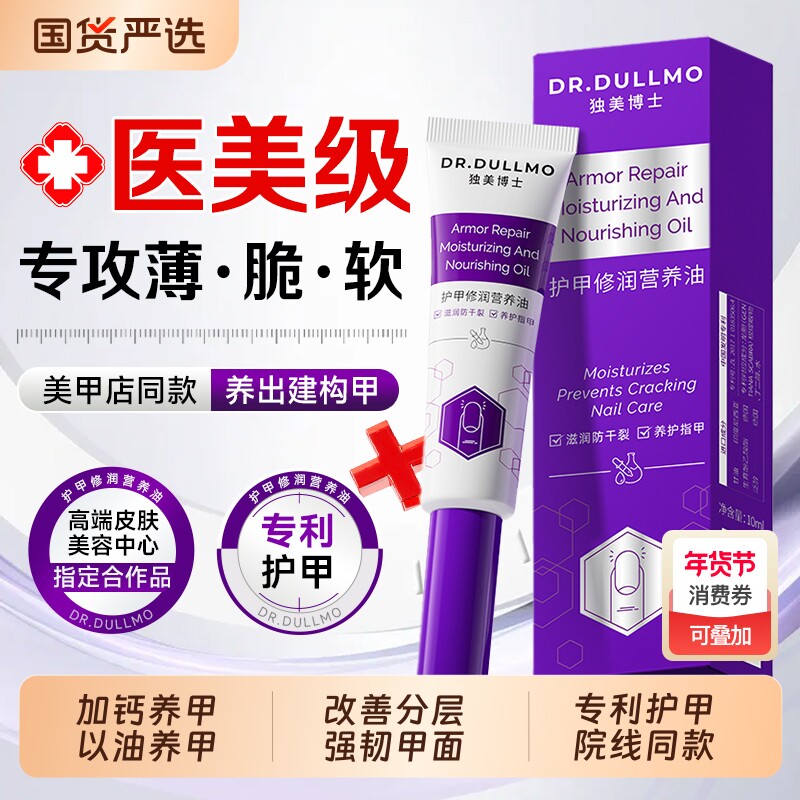 护甲油养指甲增厚营养液养甲床游离线倒刺裸色护甲霜膏美甲店建构