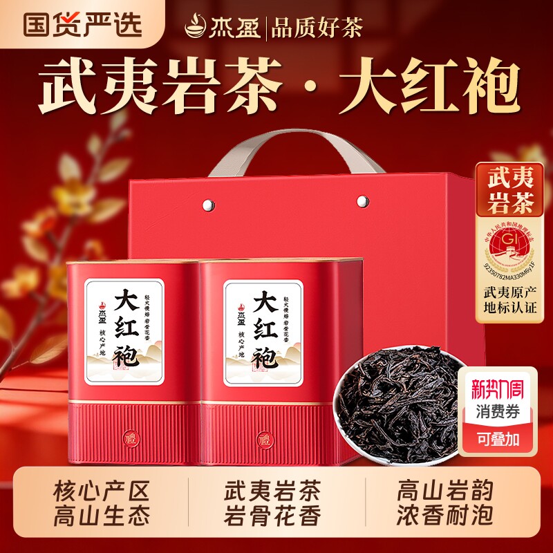 杰盈茶叶 大红袍正宗武夷岩茶浓香型乌龙茶茶叶自己喝口粮茶罐装