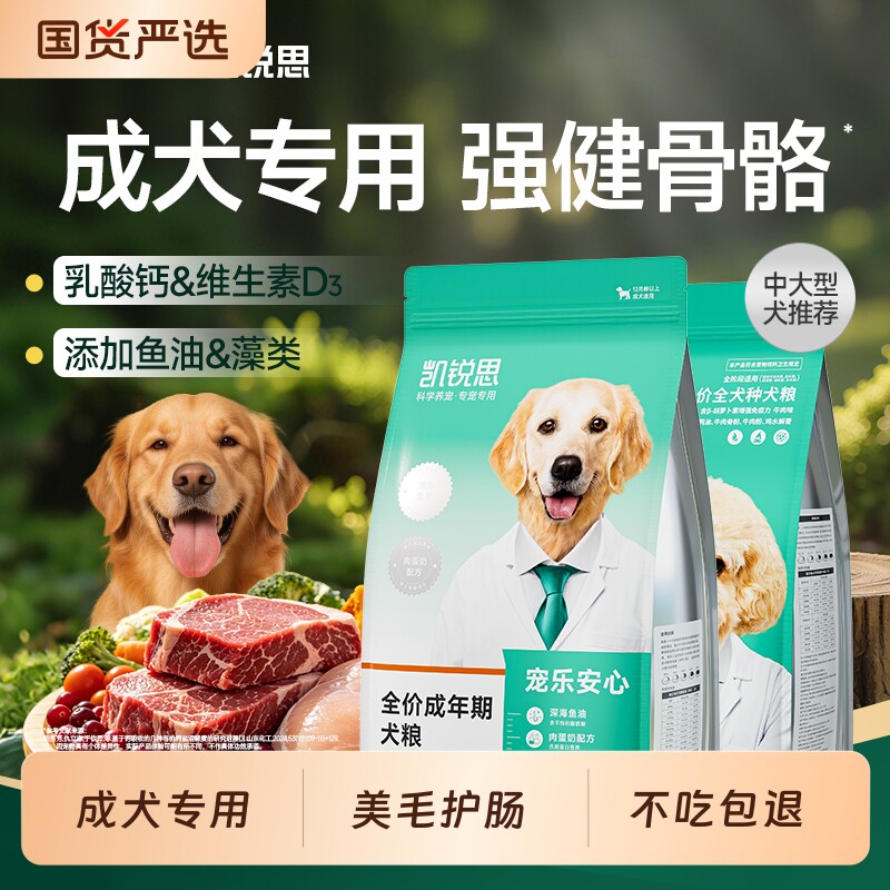 凯锐思狗粮专用泰迪边牧比熊柯基萨摩耶金毛小型犬犬粮全价牛肉味图片