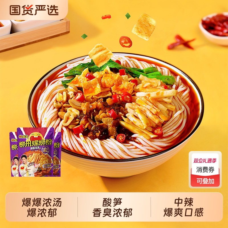 臭宝柳州螺蛳粉浓汤330g两包酸笋350g醇爽300g组合速食加辣米粉
