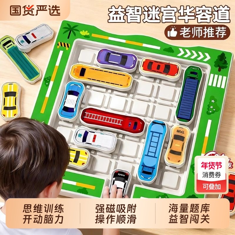 儿童移车出库玩具汽车华容道益智启蒙3到6岁滑动拼图思维训练礼物,玩具/童车/益智/积木/模型,儿童桌面游戏类,淘宝优惠券,粉丝福利购,淘宝优惠卷