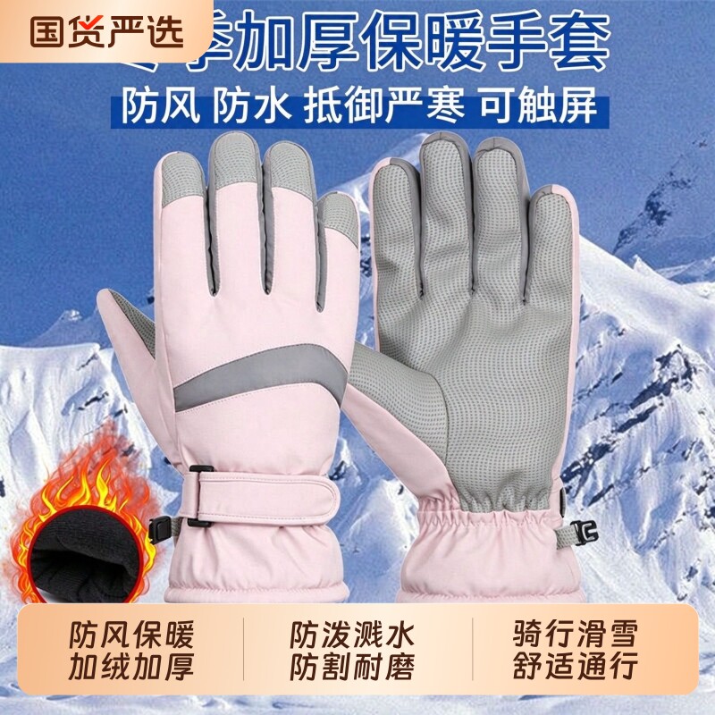 保暖加绒加厚触屏电动摩托车手套防滑骑行手套男女士冬季户外滑雪