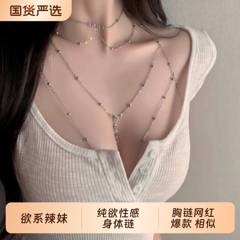 甜酷辣妹身体链胸链欧美高级感锁骨链亮片纯欲后背链性感锁骨链女