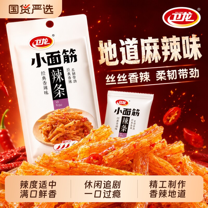 辣条卫龙小面筋火鸡面儿时独立散装办公室休闲食品怀旧小吃零食