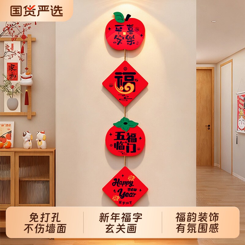 平安喜乐入户客厅墙上挂画寓意好福字组合装饰画喜庆红色玄关墙画