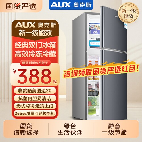 奥克斯一级能效双门冰箱