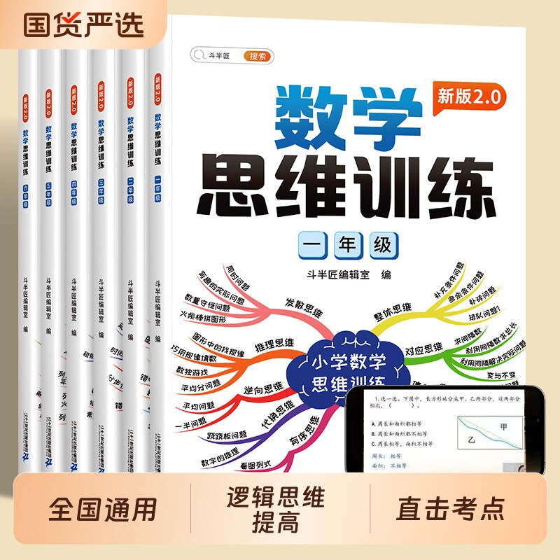 二年级数学思维训练题一年级三四五六上册下册小学奥数举一反三应用题专项训练人教版浅奥计算题试卷测试卷方法书练习综合新版乘法