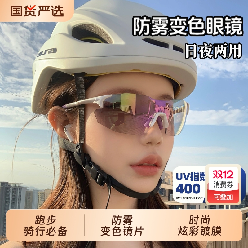 防雾跑步眼镜马拉松骑行运动专业男户外登山防风护目墨镜变色女