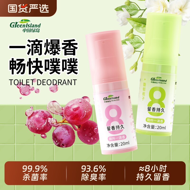 绿岛厕所除臭神器空气清新剂持久留香一滴香消臭元香薰马桶卫生间