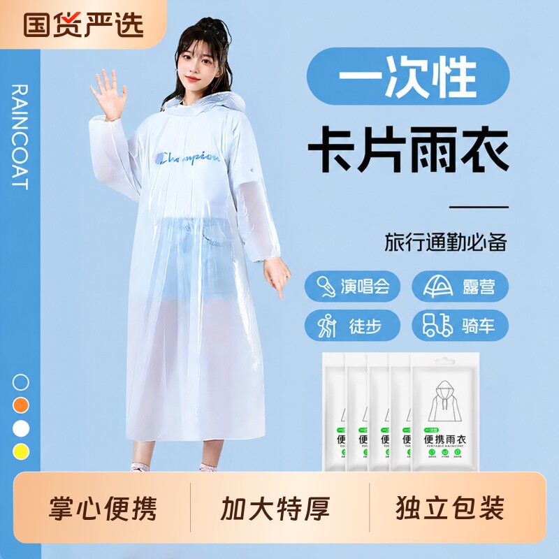 户外一次性雨衣成人加厚便携长款图片
