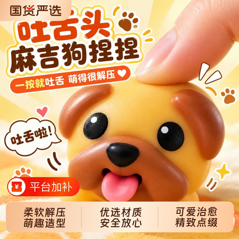 麻吉狗吐舌头可爱搪胶小狗免可爱造型发泄解压玩具创意整蛊玩具