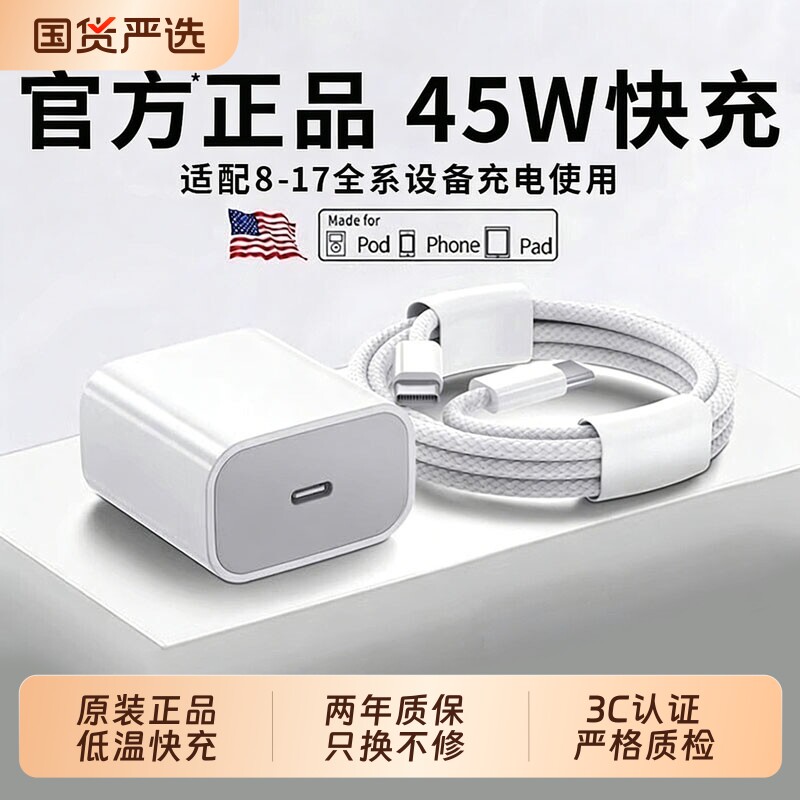 3C45W快充适用苹果充电器头iPhone17/16/15/14/12ProMax手机PD原装数据线13插头iPad一套装正品桌面氮化镓
