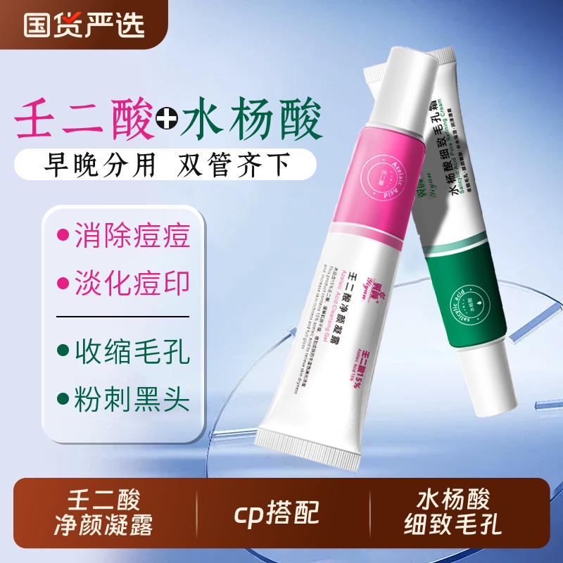 15%壬二酸凝胶祛痘膏去黑头红肿痘印坑淡化任二酸水杨酸细致毛孔L