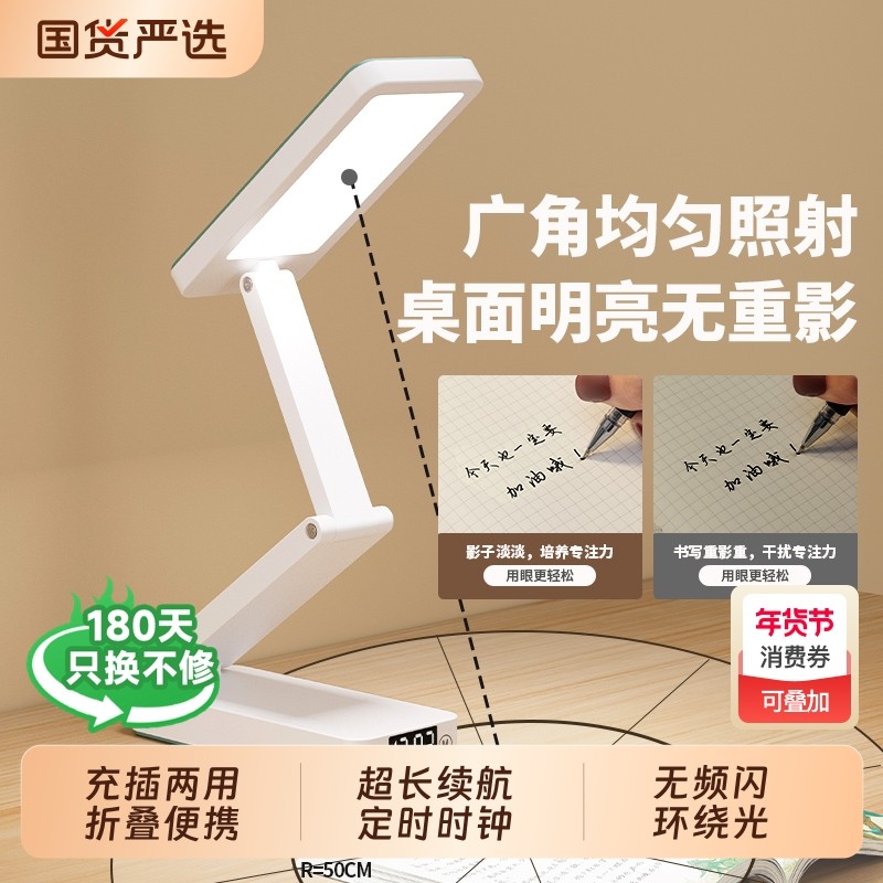 长城台灯护眼学习专用学生宿舍折叠便携儿童阅读灯时钟充电长续航,家装灯饰光源,小夜灯,淘宝优惠券,粉丝福利购,淘宝优惠卷