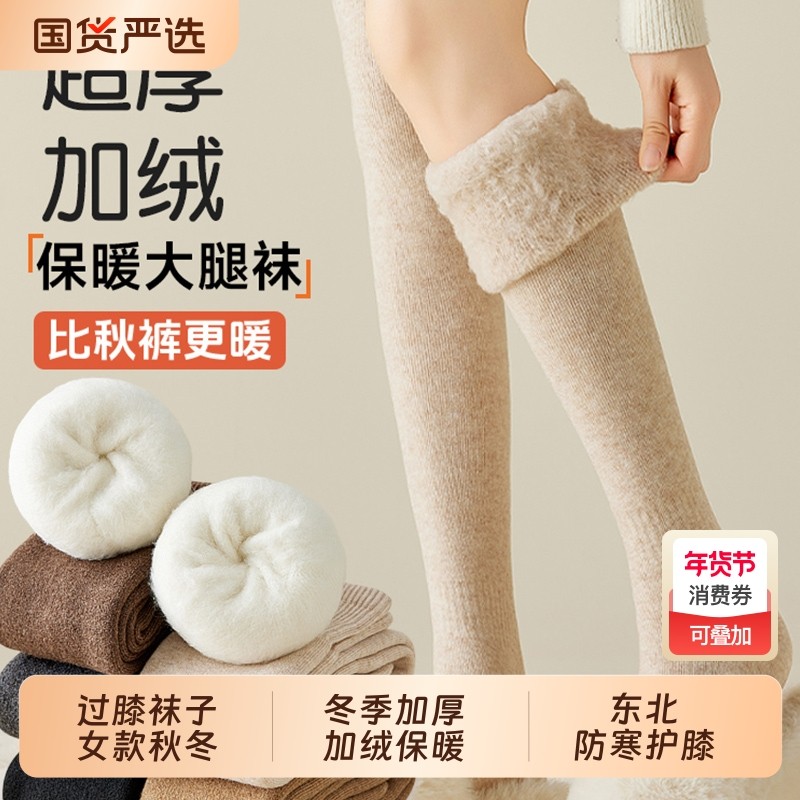 过膝袜子女款秋冬季加厚加绒保暖袜大腿袜防寒护膝盖长筒袜PB发热,女士内衣/男士内衣/家居服,长筒袜,淘宝优惠券,粉丝福利购,淘宝优惠卷