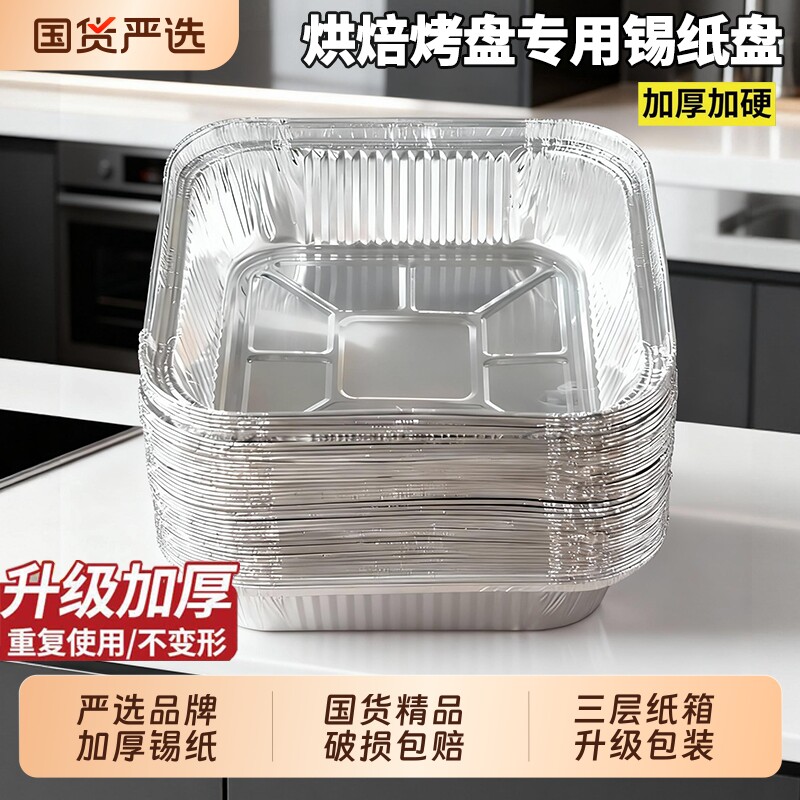 空气炸锅锡纸碗专用碗方形可重复使用烤箱烘焙盘锡箔纸烤盘烘烤图片