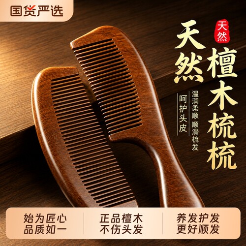 天然檀木梳子顺发防脱减少掉发