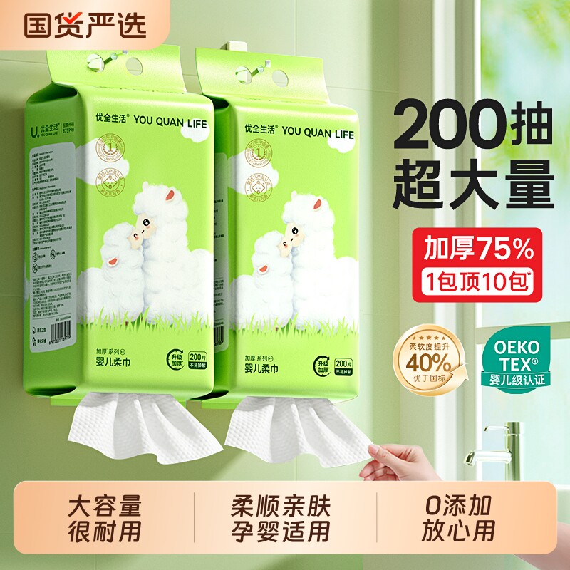 优全生活婴儿绵柔巾一次性洗脸巾婴儿面洁巾悬挂擦脸巾加厚家庭装