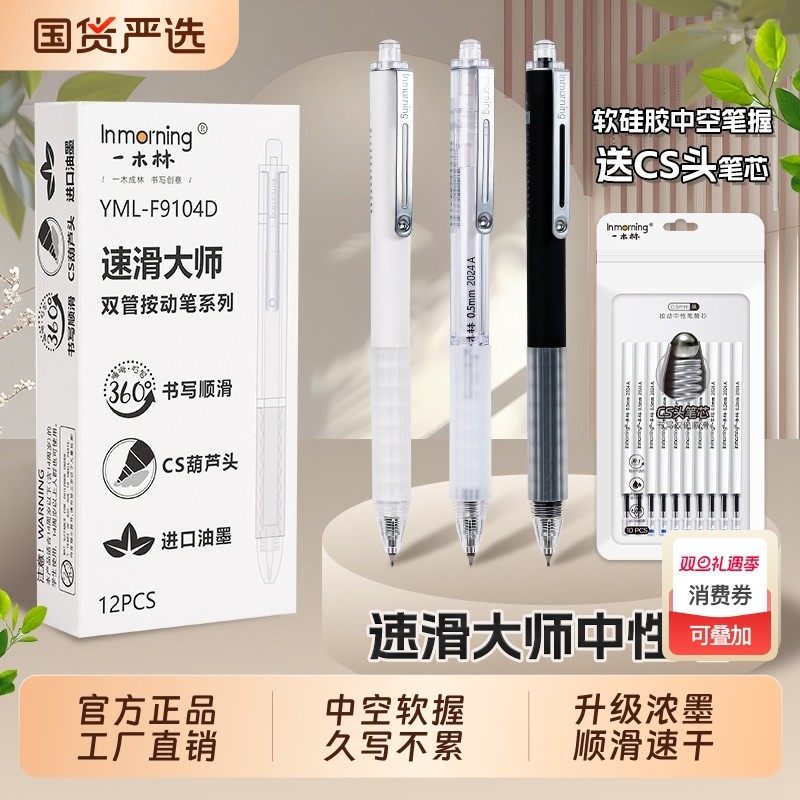 一木林进口速干浓墨按动黑笔