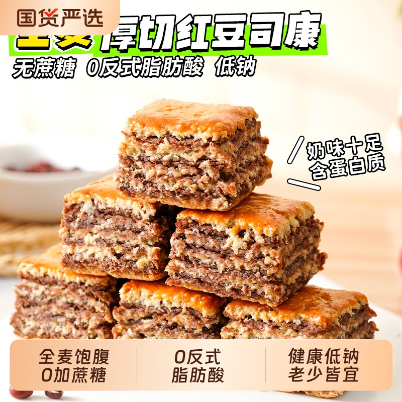 无加全麦粗粮厚切红豆司康早代餐千层即食零食糕点心健康解馋充饥