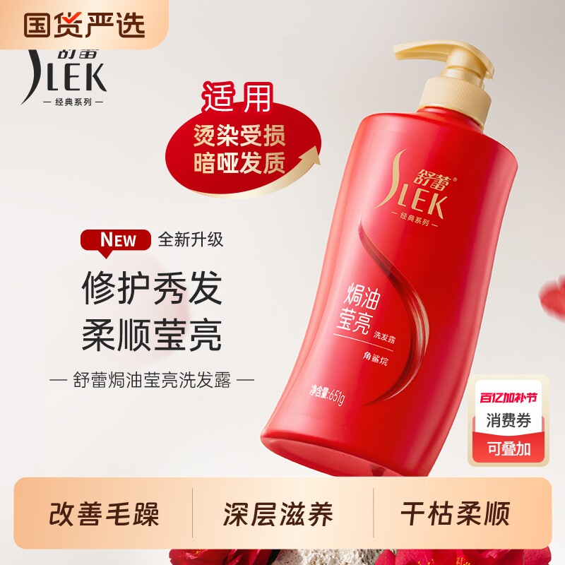 舒蕾焗油莹亮洗发水651g改善毛躁深层滋养干枯柔顺男女通用洗头露