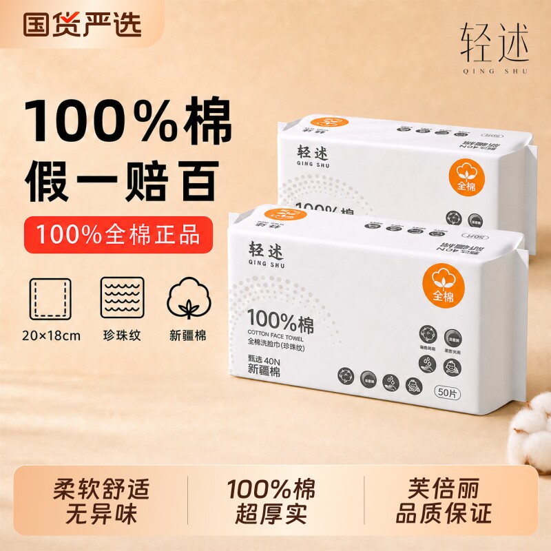 洗脸巾纯棉棉柔巾轻述100%/全棉一次性加大加厚干湿两用
