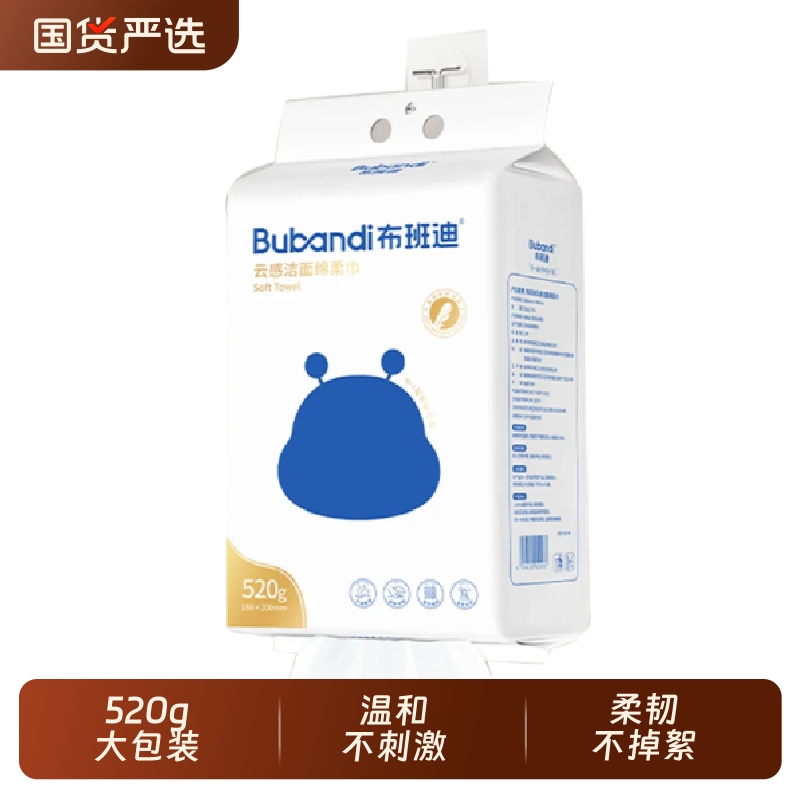 布班迪绵柔巾壁挂式洗脸巾官方旗舰店正品洁面巾非棉柔巾国货悬挂