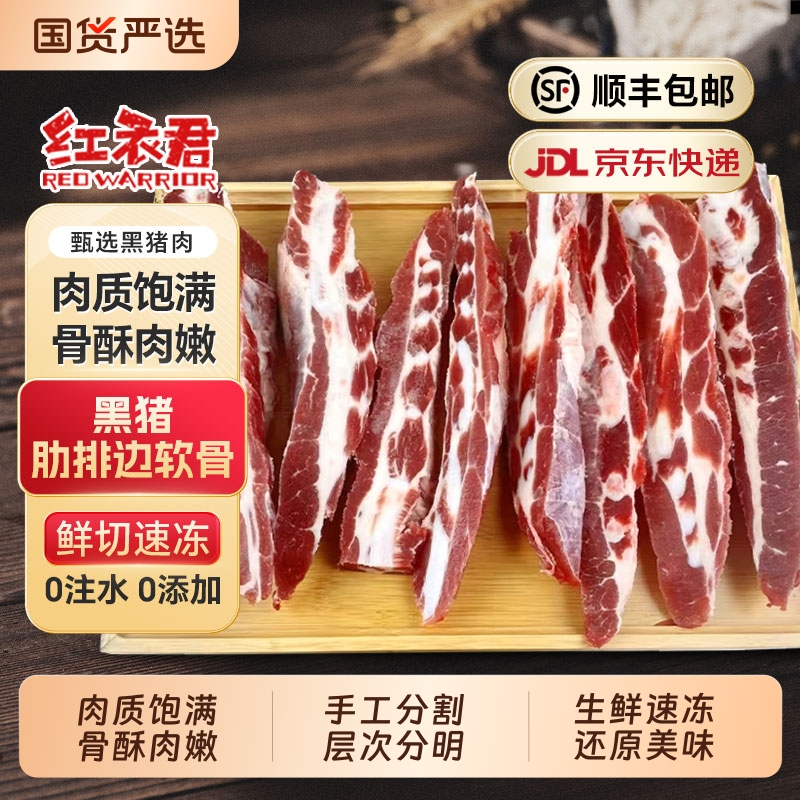 黑猪软骨4/8斤冷冻|159人收藏
