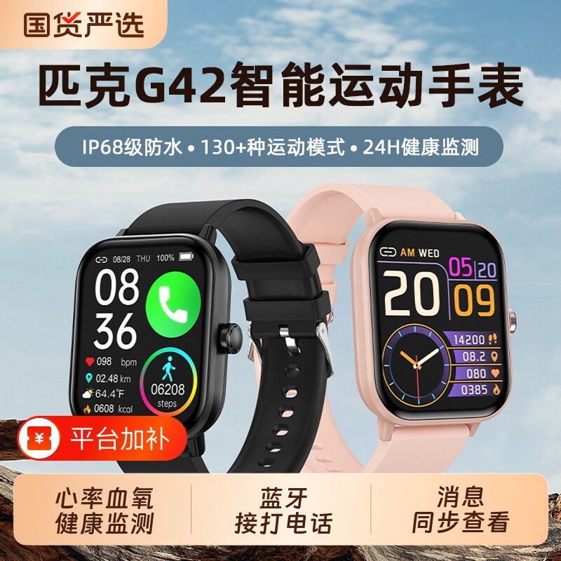 匹克G42智能运动手表健康监测心率血氧睡眠跑步带配速IP68防水蓝牙通话新款手环男女健身电话连接记录检测