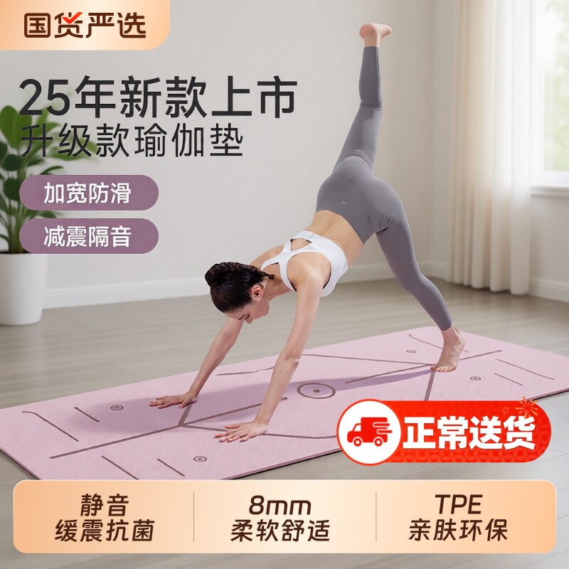 瑜伽垫健身垫家用2025新款专业防滑加宽加大减震静音加厚女舞蹈垫