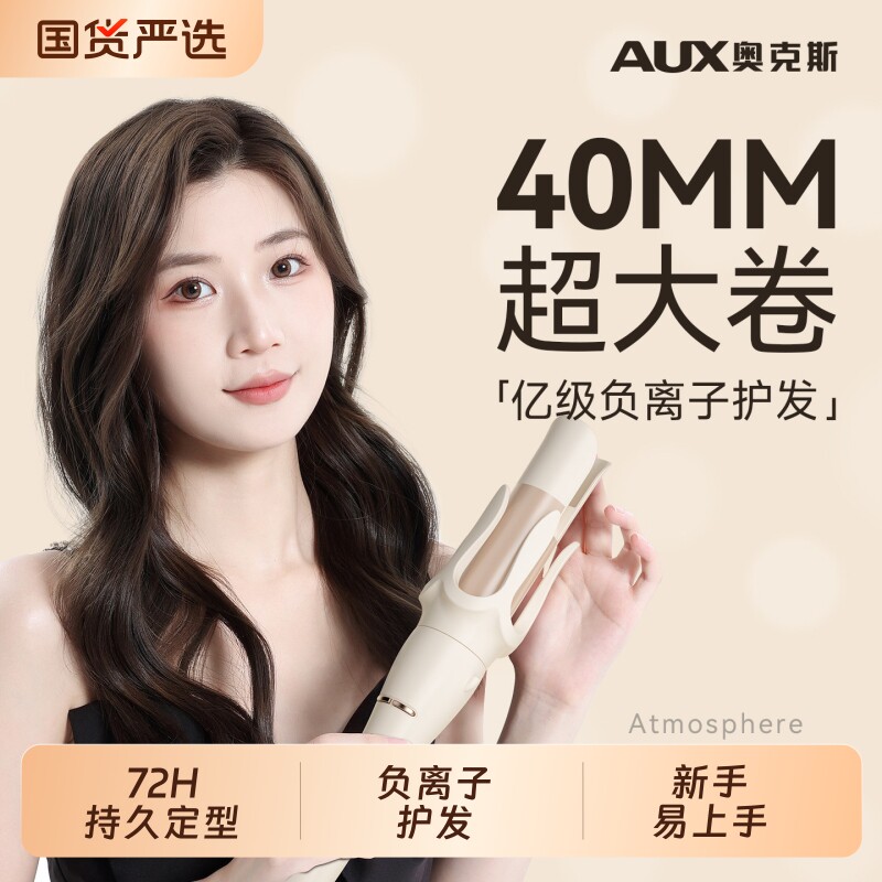 奥克斯40mm大号全自动卷发棒电动旋转大波浪超大卷神器大直径卷棒