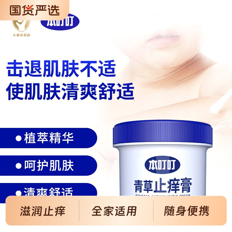 本叮叮青草止痒膏35G婴儿蚊虫叮咬儿童宝宝夏季舒缓温和清凉