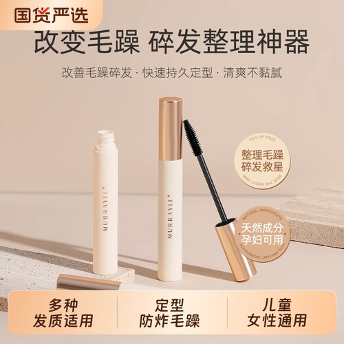 碎发神器女整理膏液头发毛躁蓬松梳毛发定型发胶发蜡棒女儿专用童