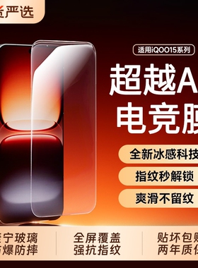 AR电竞膜适用iqoo15钢化膜iQOO15手机膜15电竞13爱酷12ProiQOO12游戏1111s防窥pro热弯增透护眼黑边全屏高清
