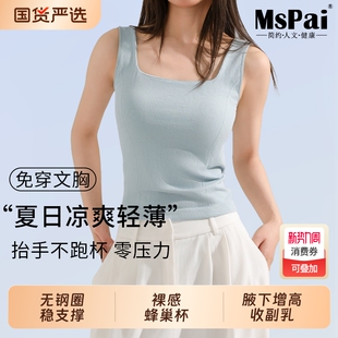 螺纹内搭女打底上衣 薄款 MsPai 美尚派吊带背心文胸一体带胸垫夏季