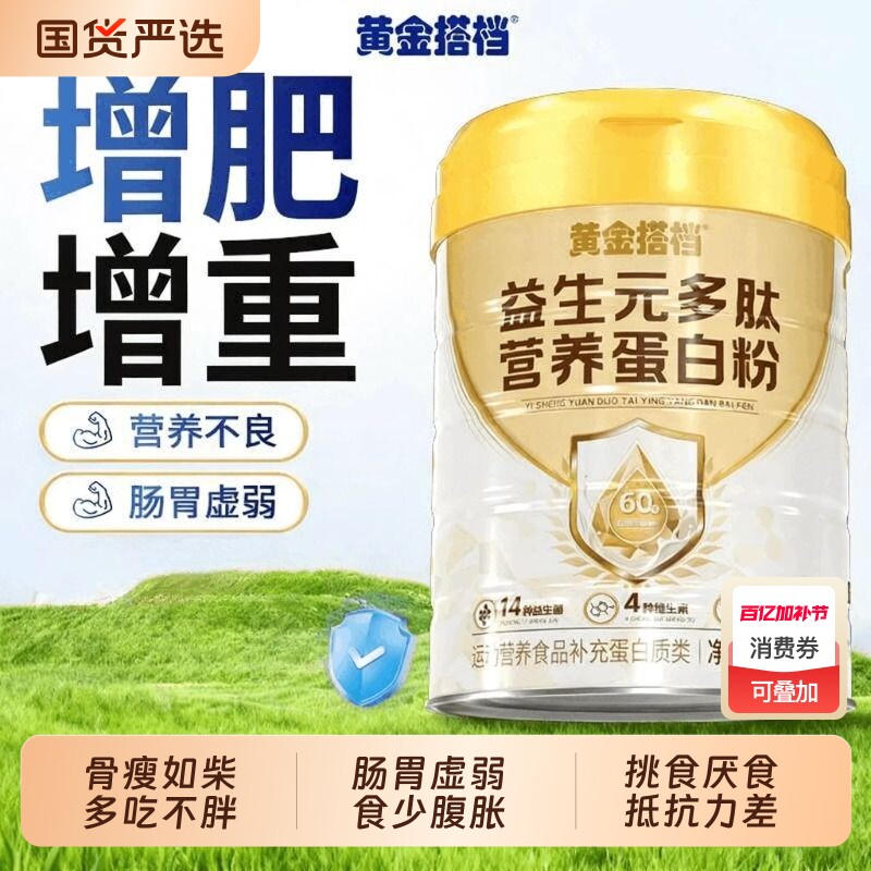 益生菌增肥增重增肌蛋白粉快速长胖长肉瘦子营养食品奶粉男性女