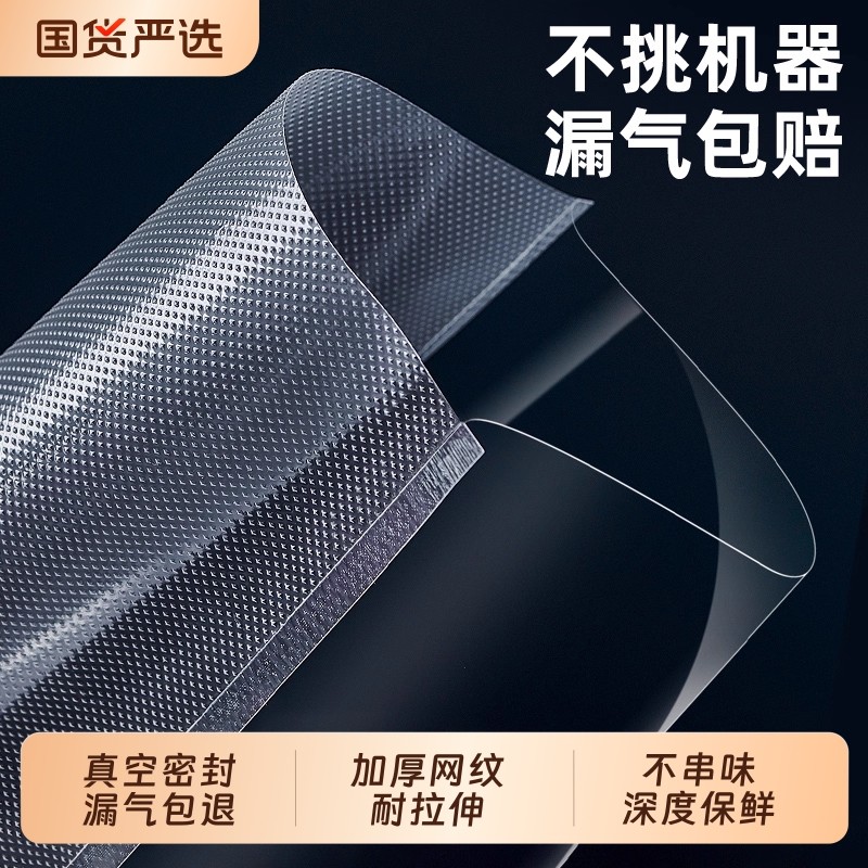 真空袋食品包装袋加厚商用专用密封口压缩袋塑封袋抽真空真空机