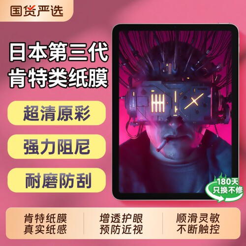 增透护眼！适用小米平板类纸膜