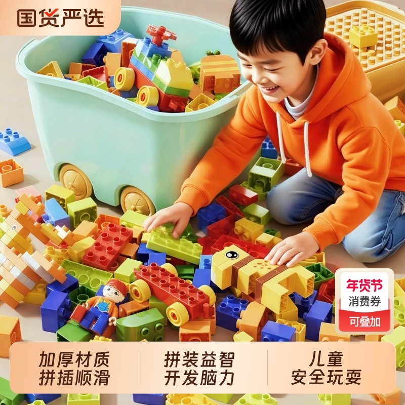 儿童积木男孩玩具大颗粒益智开发智力动脑拼装0到3岁1-6拼图女孩2,玩具/童车/益智/积木/模型,普通塑料积木,淘宝优惠券,粉丝福利购,淘宝优惠卷