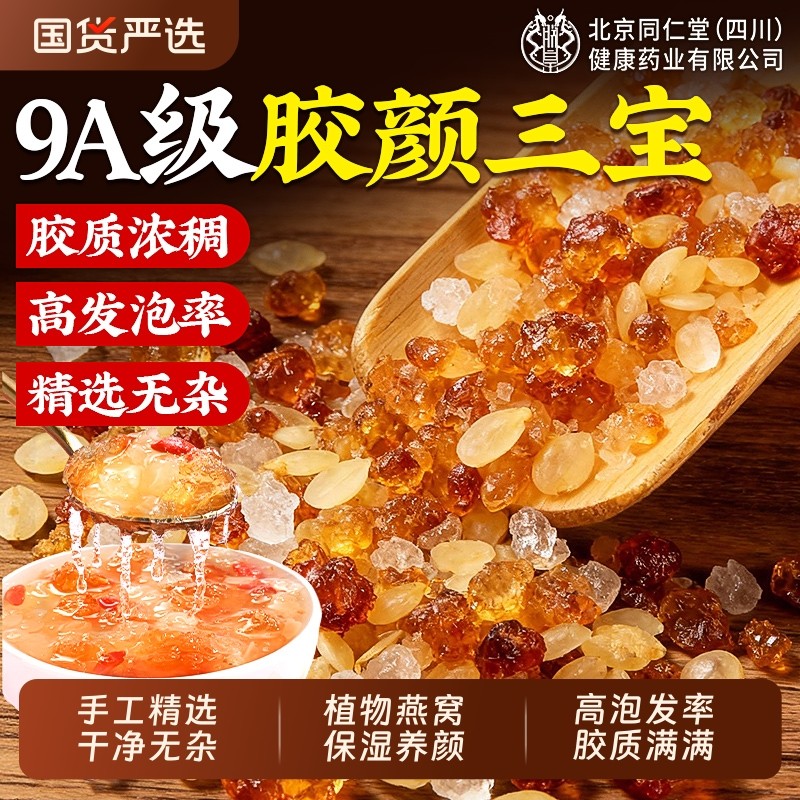 桃胶雪燕皂角米银耳干货羹正品旗舰店非即食云南特级天然野生优质