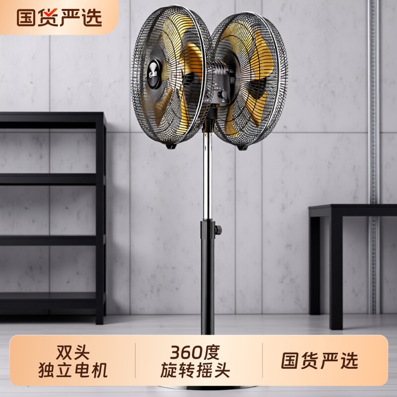 林边双头风扇360度旋转摇头强力电风扇工业商务扇落地双面变频